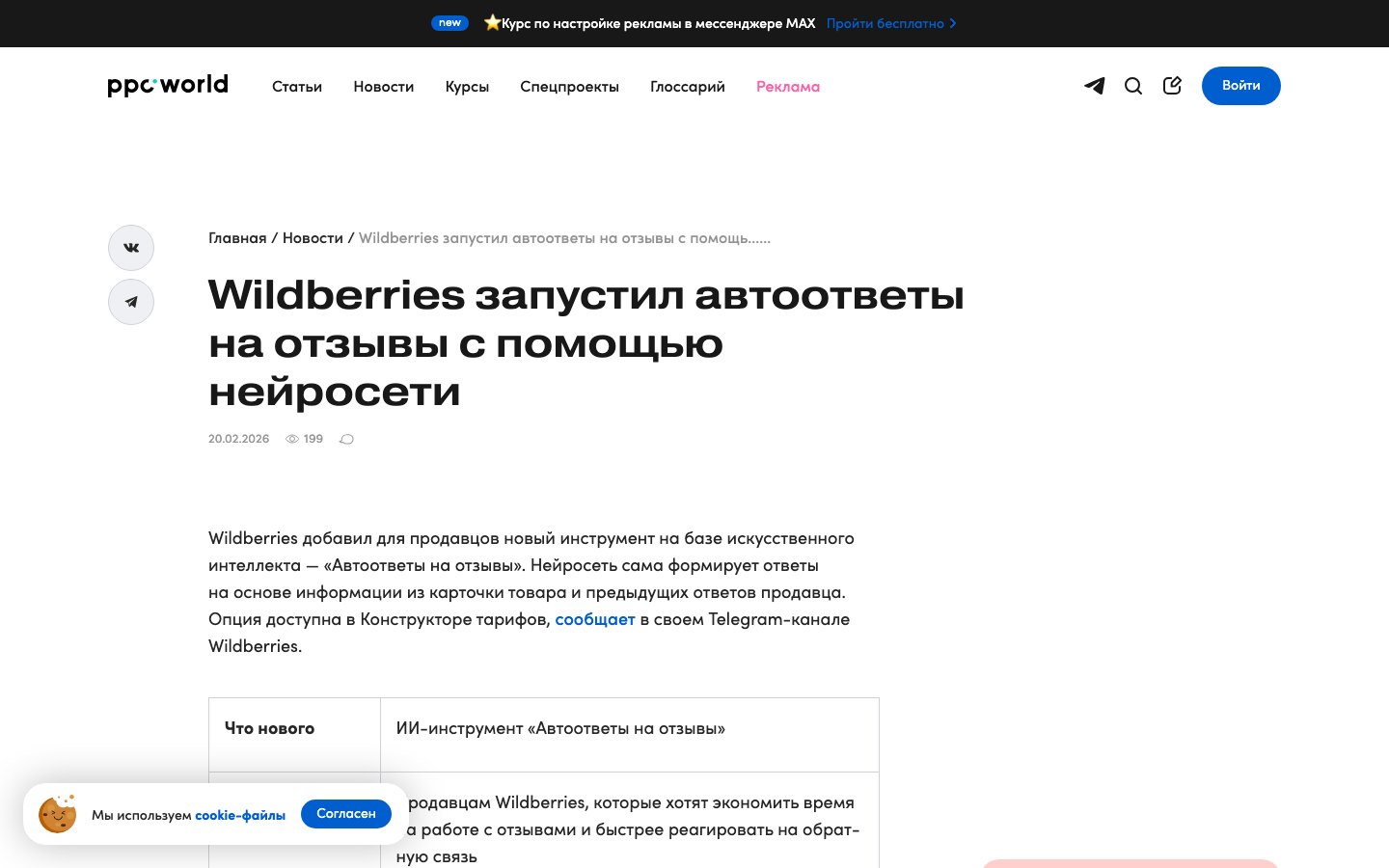 Новость PPC.world: Wildberries запустил ИИ-автоответы на отзывы